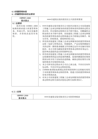 质量手册-4.0质量管理体系