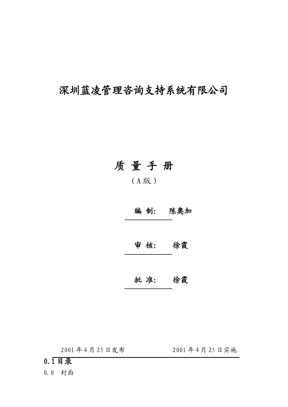 质量手册-软件企业_第1页