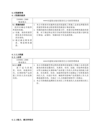 质量手册-6.0资源管理