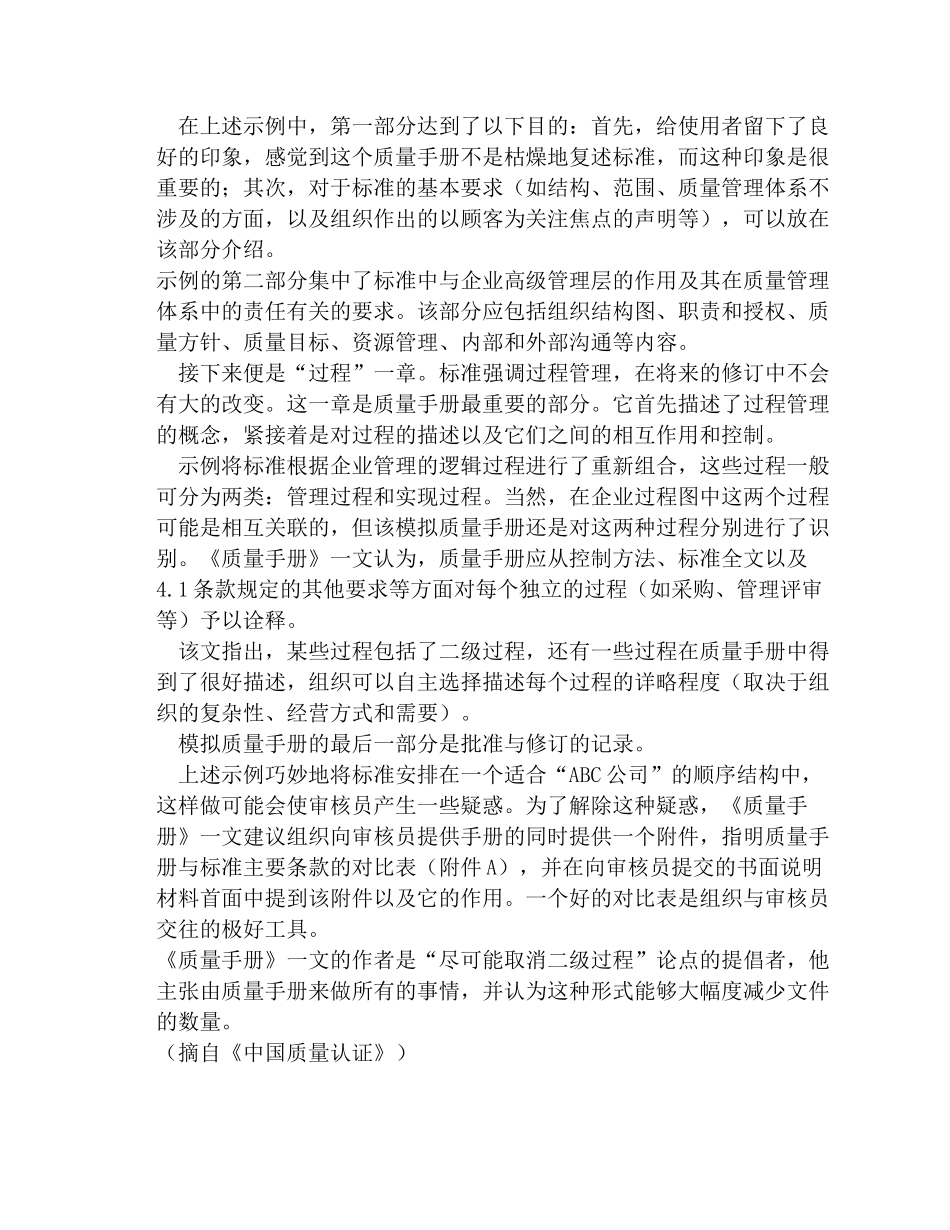 质量手册应适合你-而不是审核员_第3页