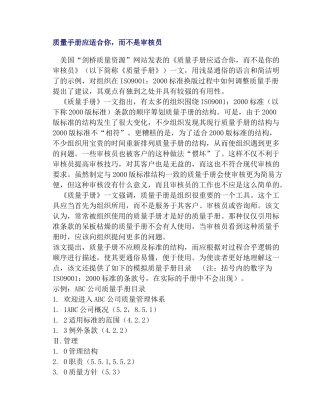 质量手册应适合你-而不是审核员