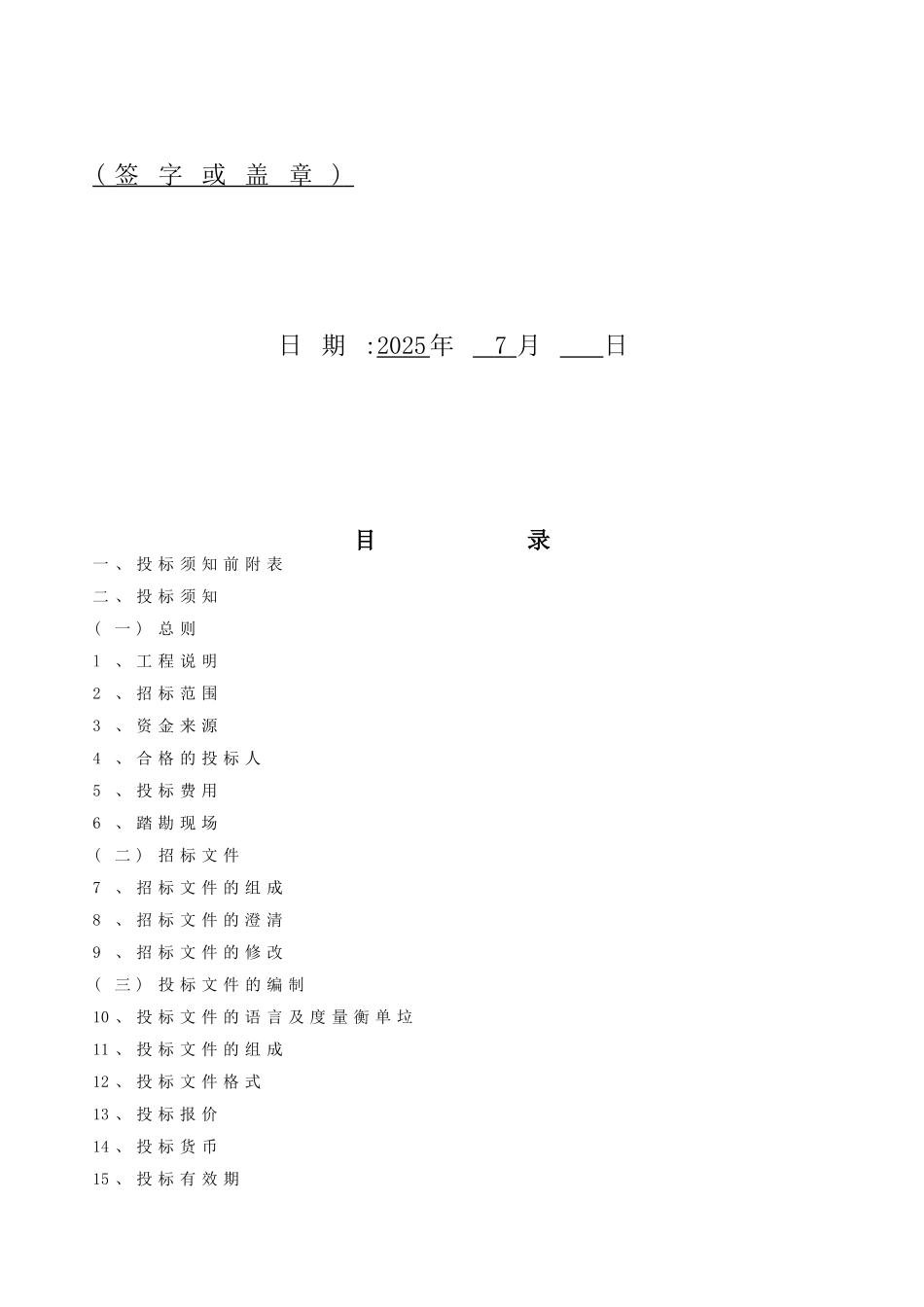 质量技术监督检测院通风系统改造和实验室改造工程招标文件_第2页