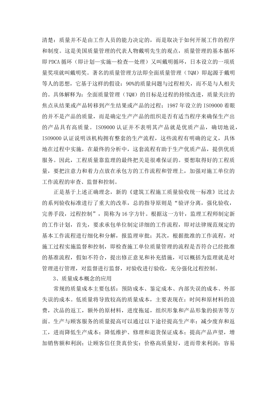 质量控制中存在的主要问题及解决方法_第2页