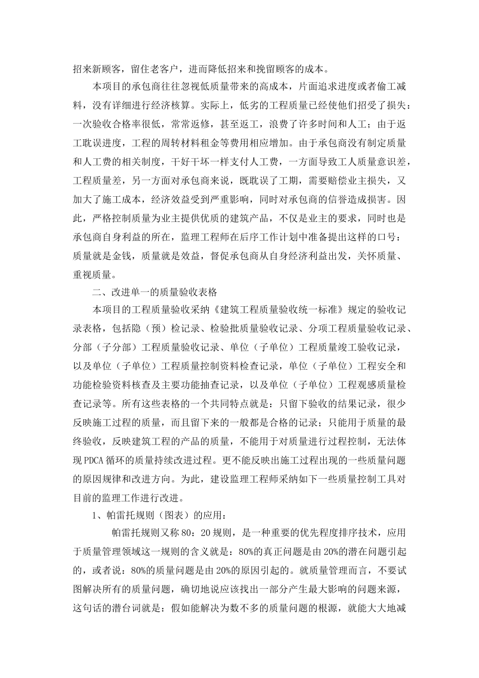 质量控制中存在的主要问题及解决方法_第3页