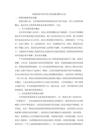 质量控制中存在的主要问题及解决方法