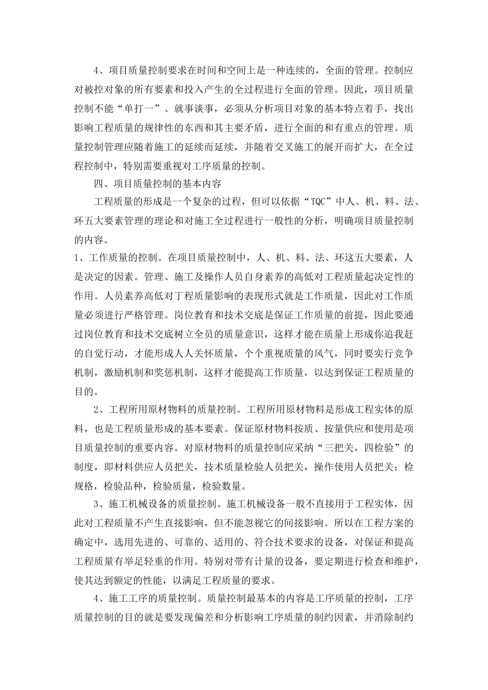 质量控制在程项目管理中的作用_第3页