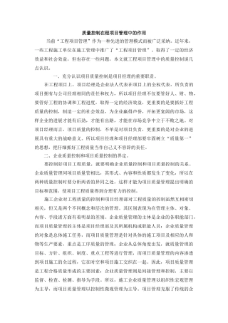 质量控制在程项目管理中的作用