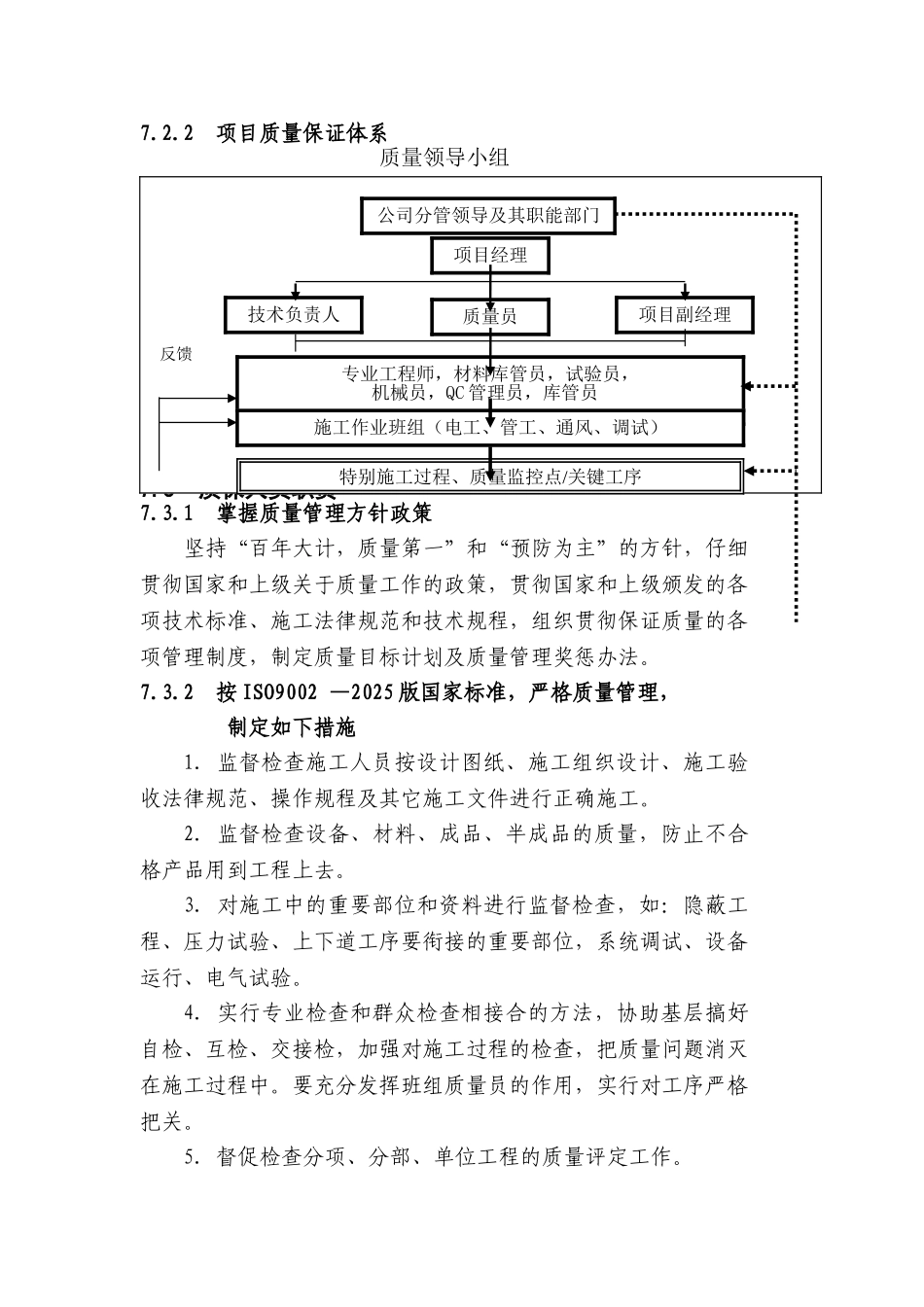 质量控制及保证措施_第2页