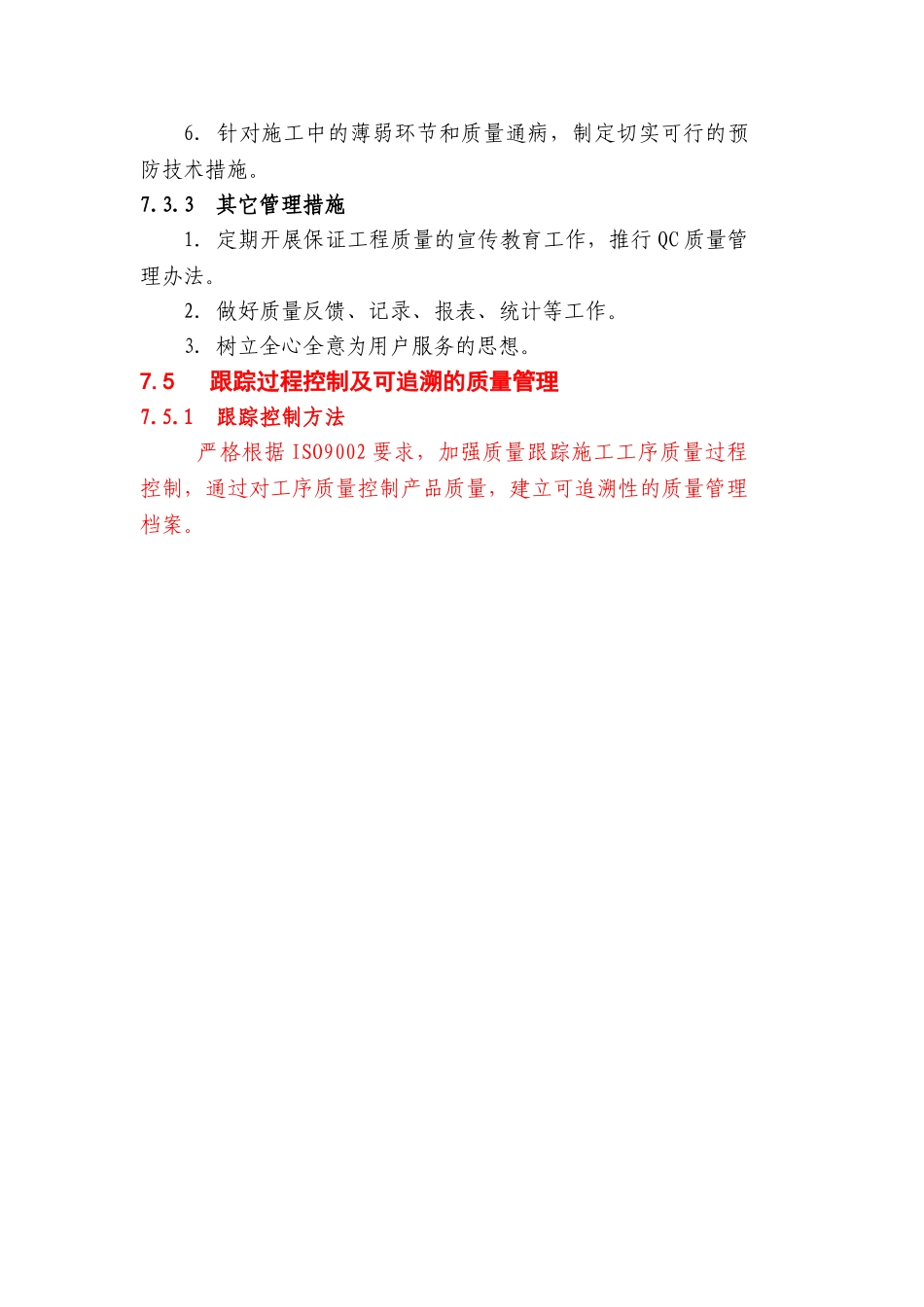 质量控制及保证措施_第3页