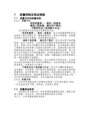 质量控制及保证措施