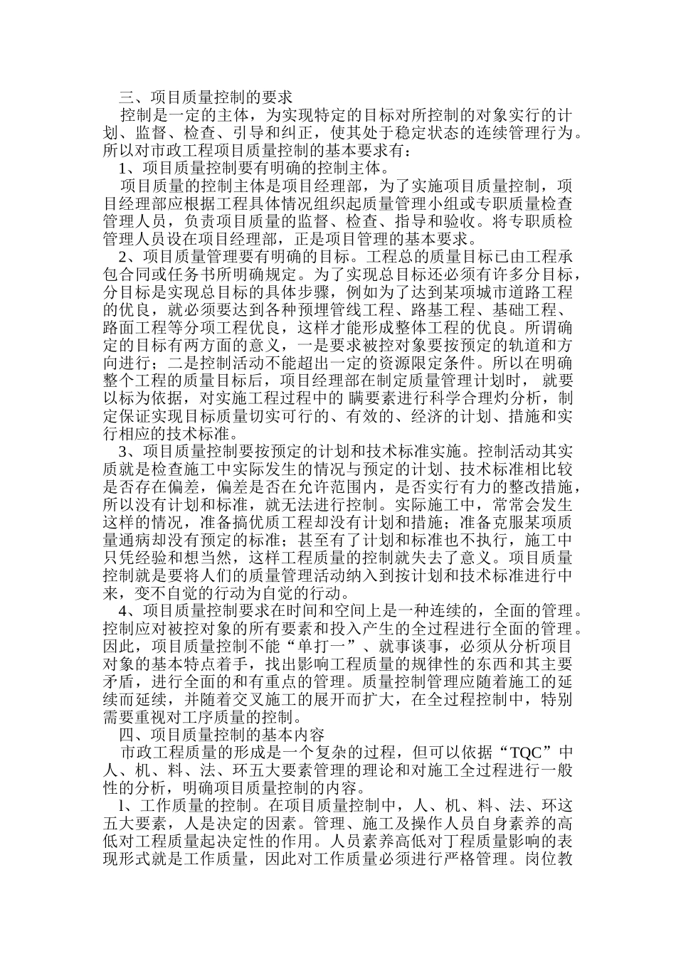 质量控制在市政工程项目管理中的作用_第2页