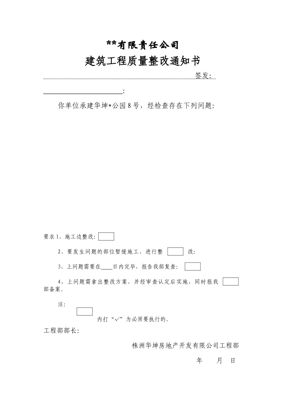 质量整改通知书_第1页