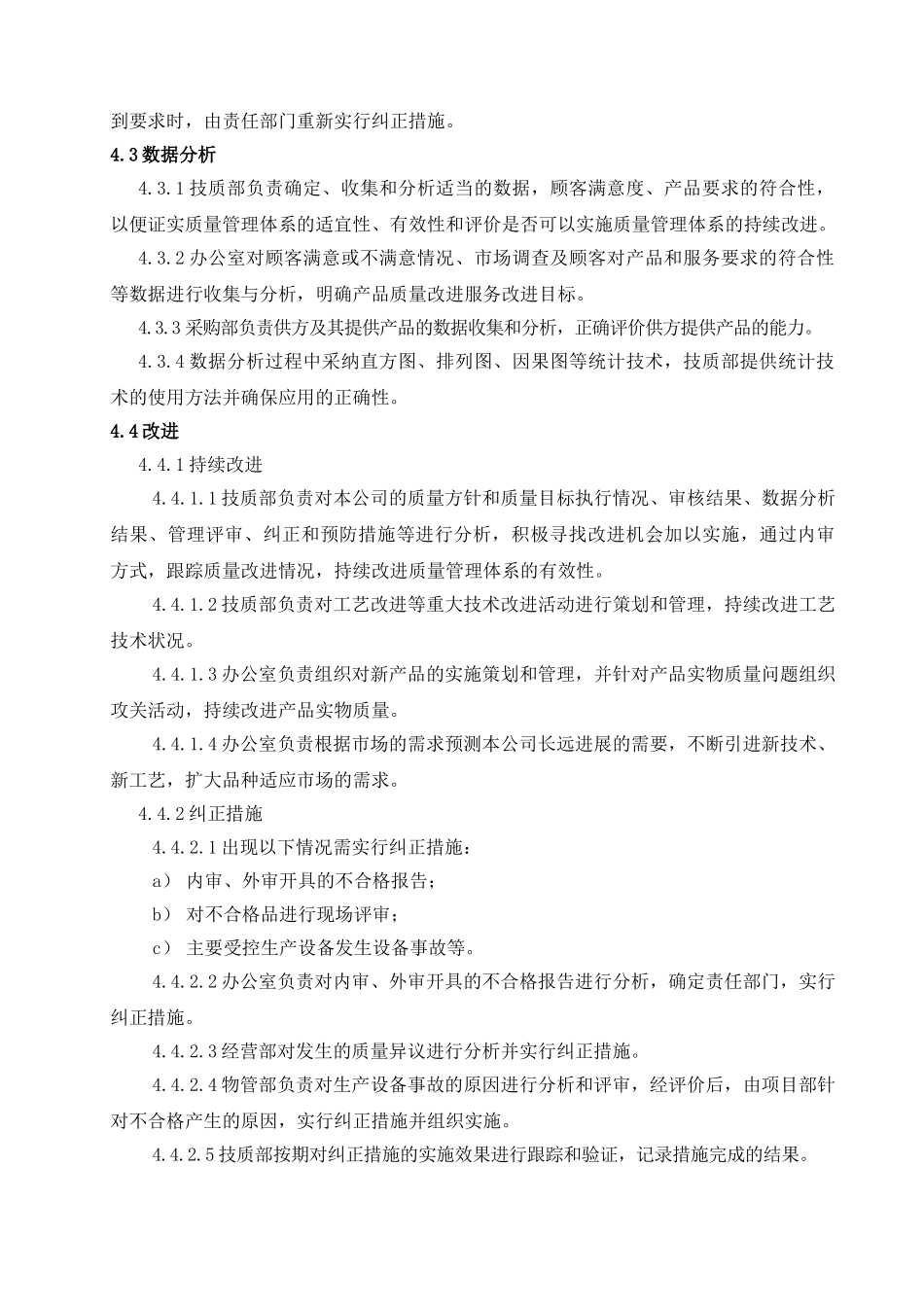 质量改进与服务_第2页