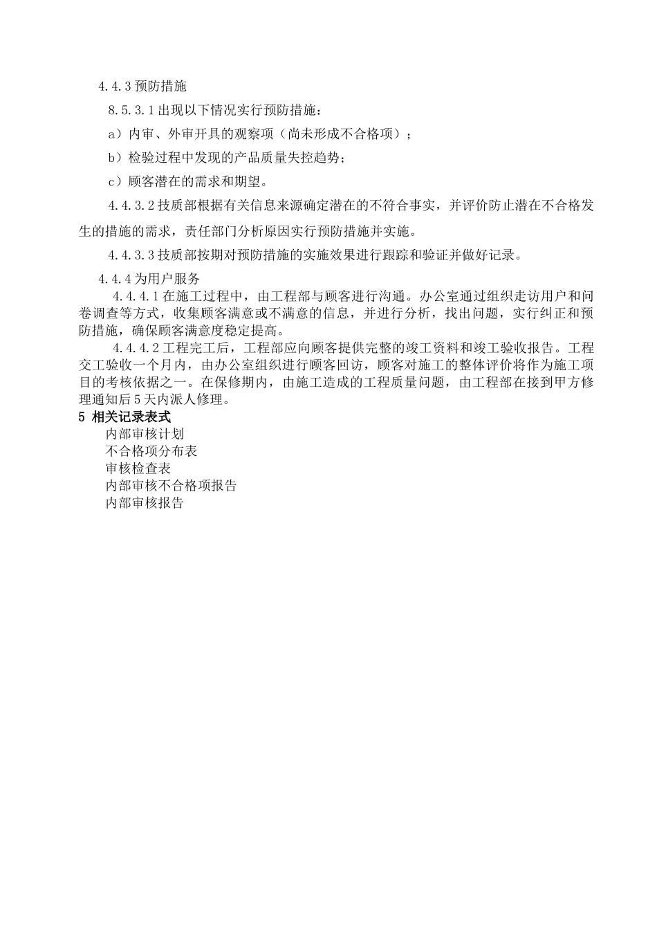 质量改进与服务_第3页