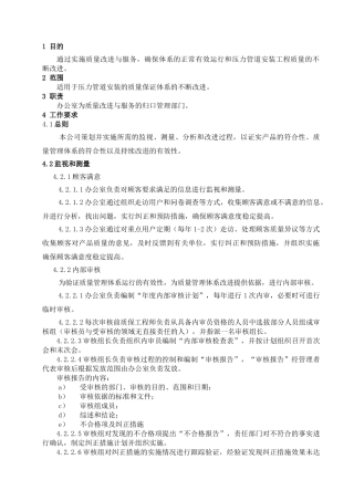 质量改进与服务