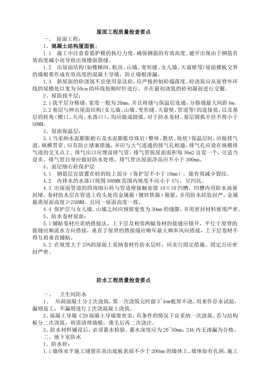 质量控制要点改)_第1页