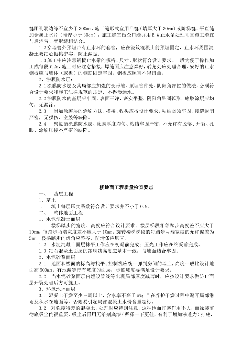 质量控制要点改)_第2页