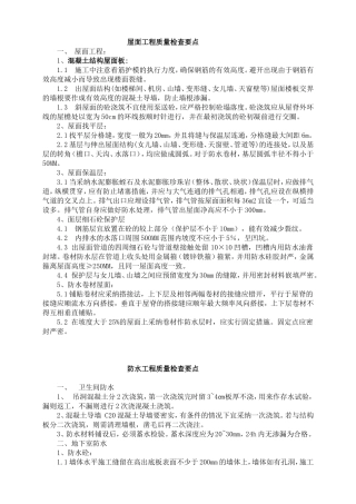 质量控制要点改)