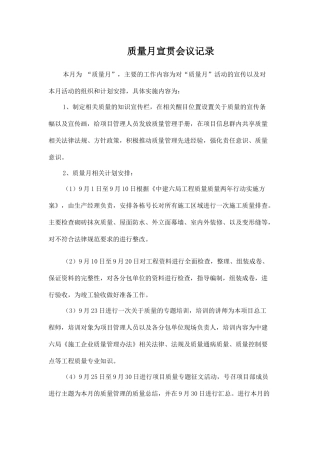 质量月宣贯记录