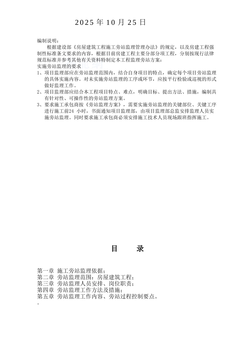 质量旁站监理方案_第2页