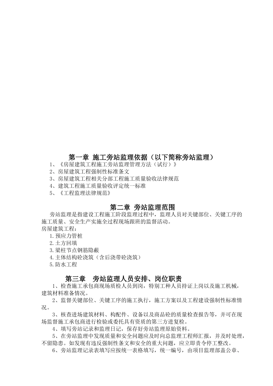 质量旁站监理方案_第3页