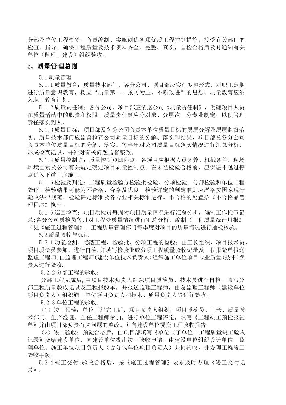 质量检验与验收_第2页