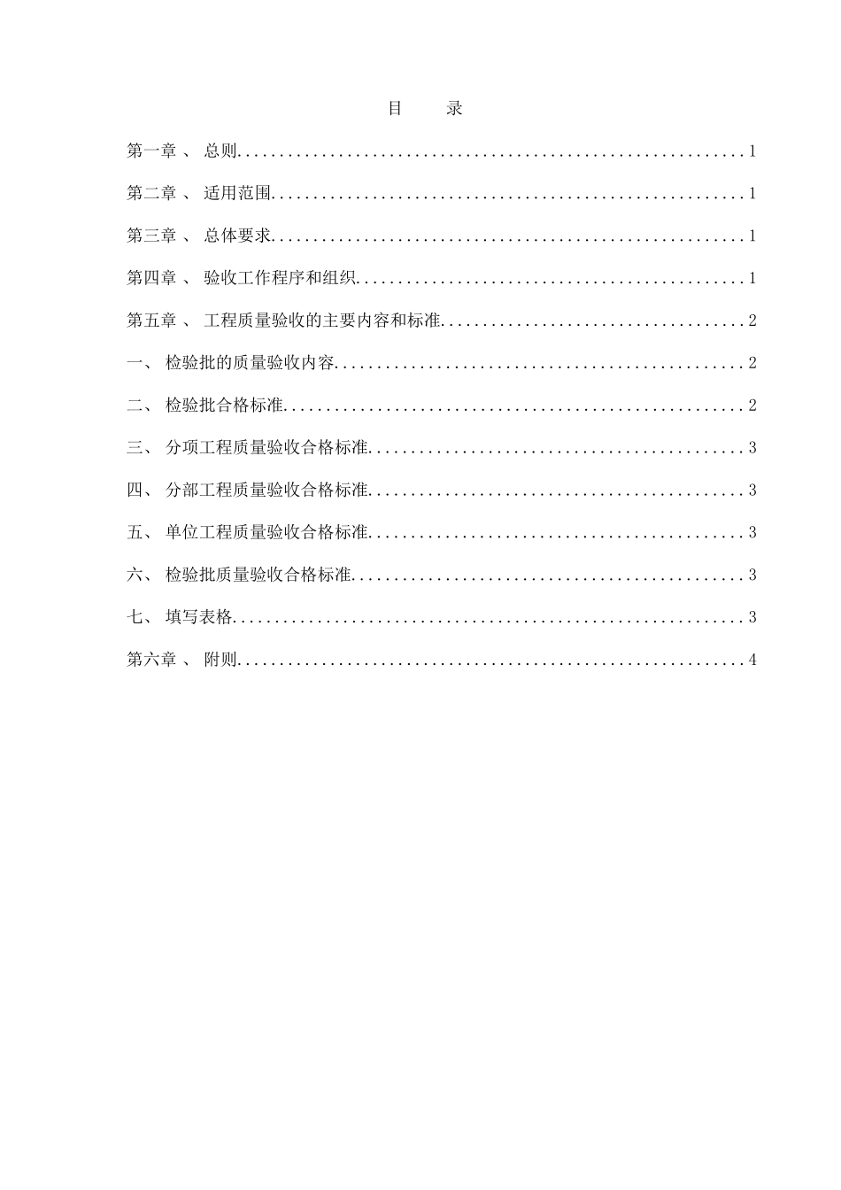 质量检查、申报、签认制度_第1页