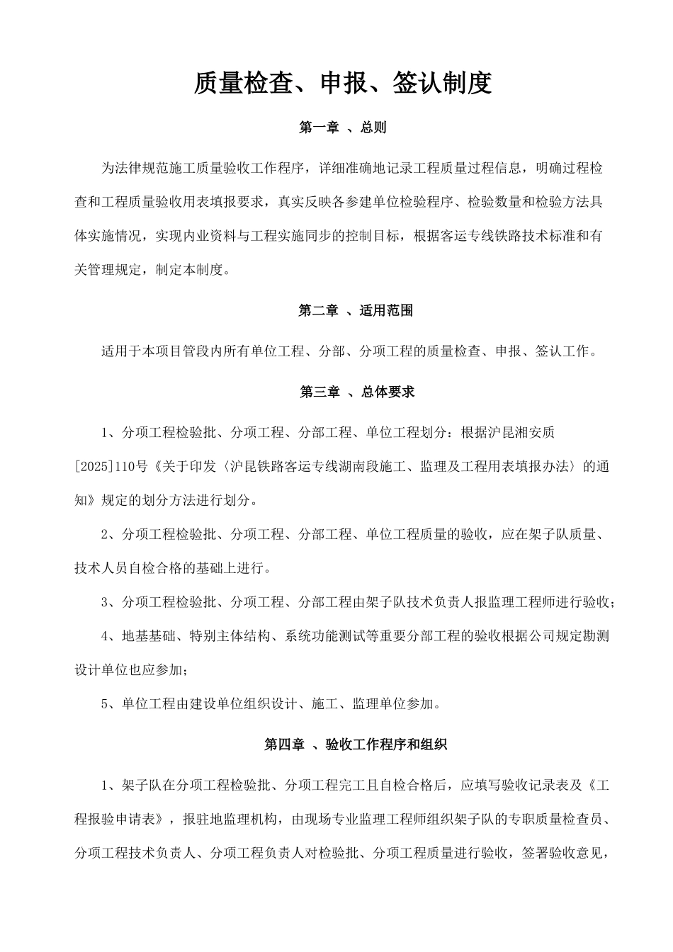 质量检查、申报、签认制度_第2页