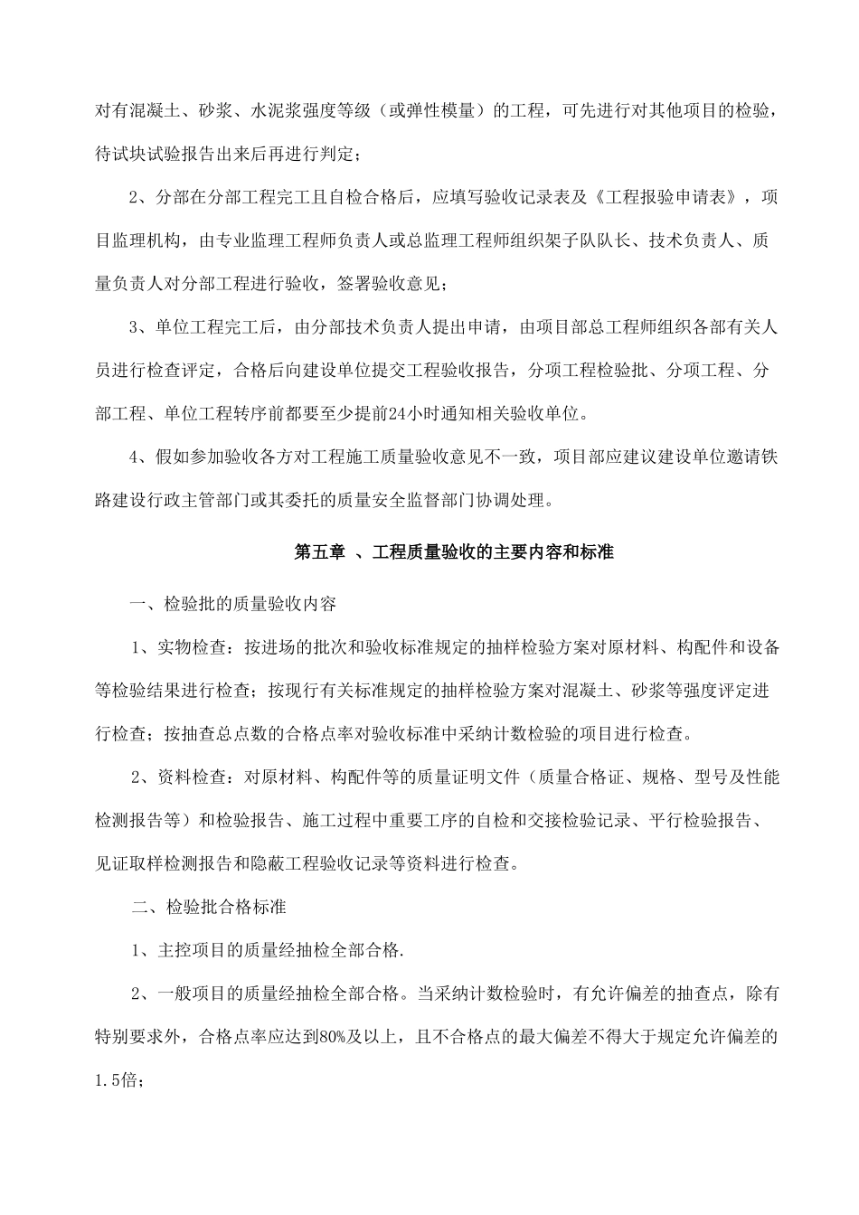 质量检查、申报、签认制度_第3页