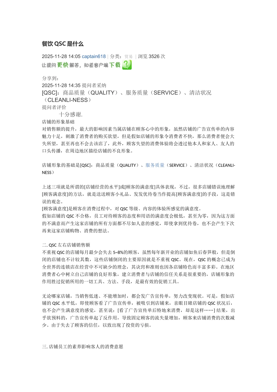 质量服务清洁QSC-简介_第1页