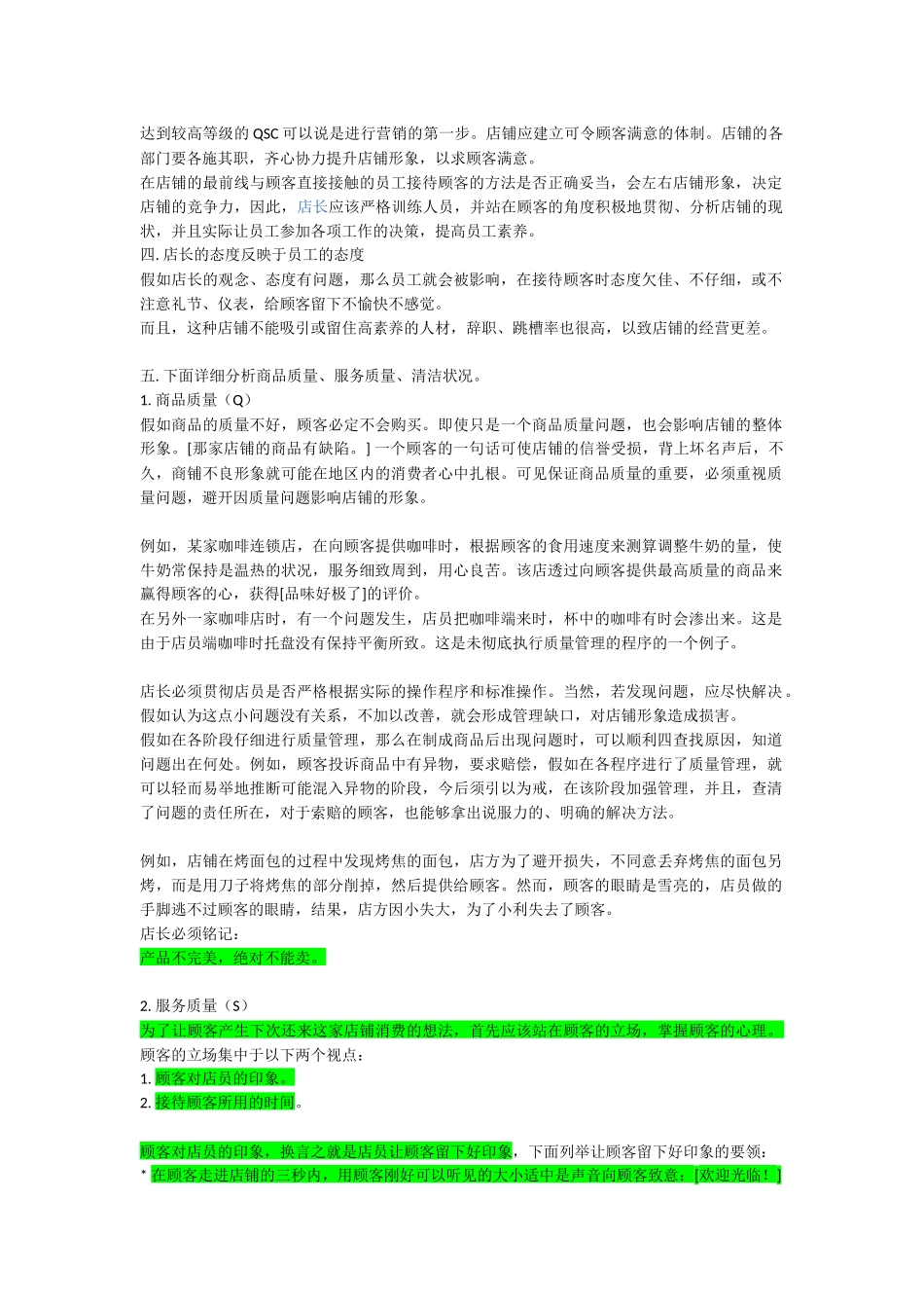 质量服务清洁QSC-简介_第2页