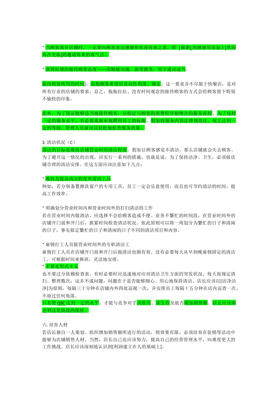 质量服务清洁QSC-简介_第3页