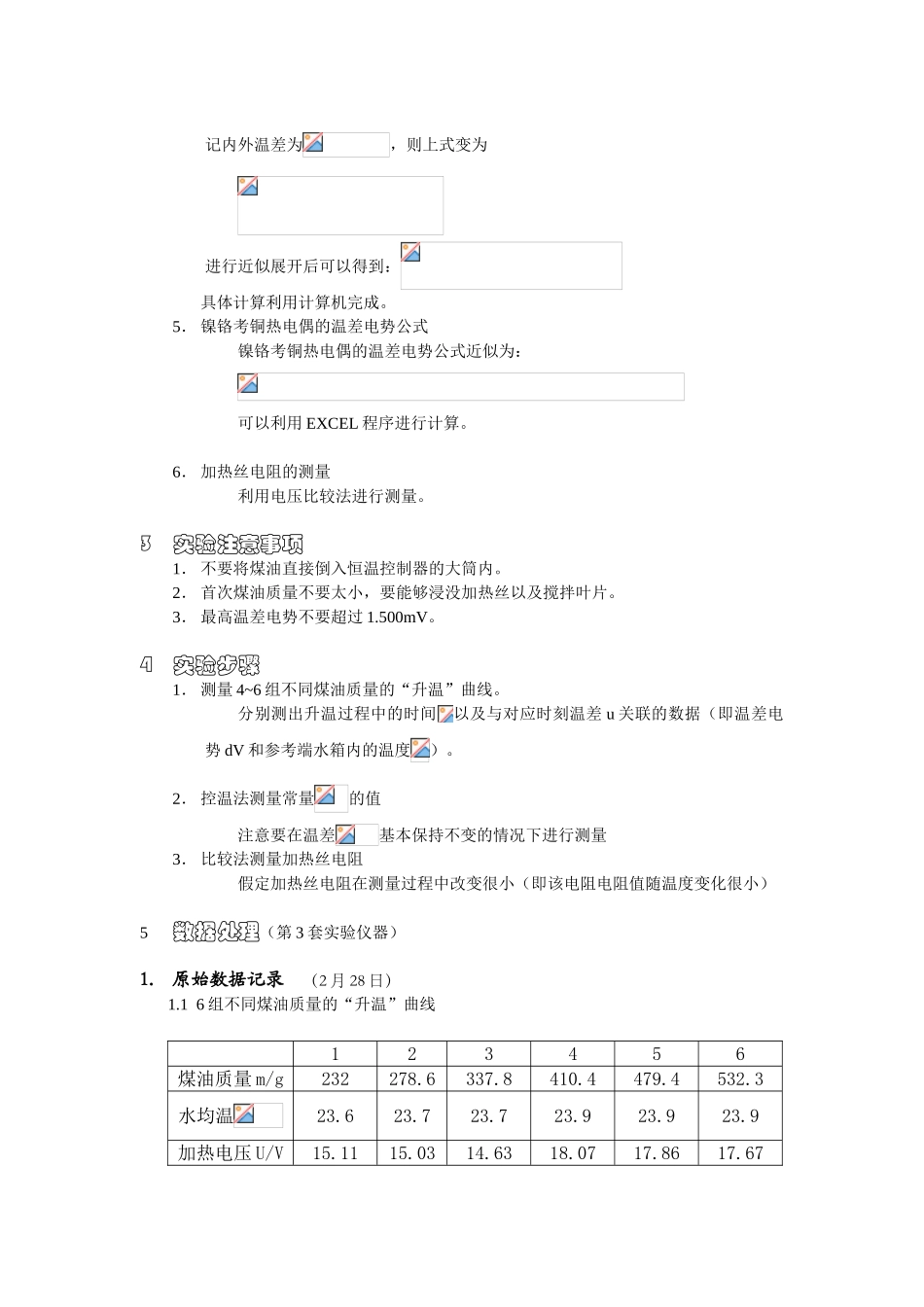 质量热容的测量_第2页