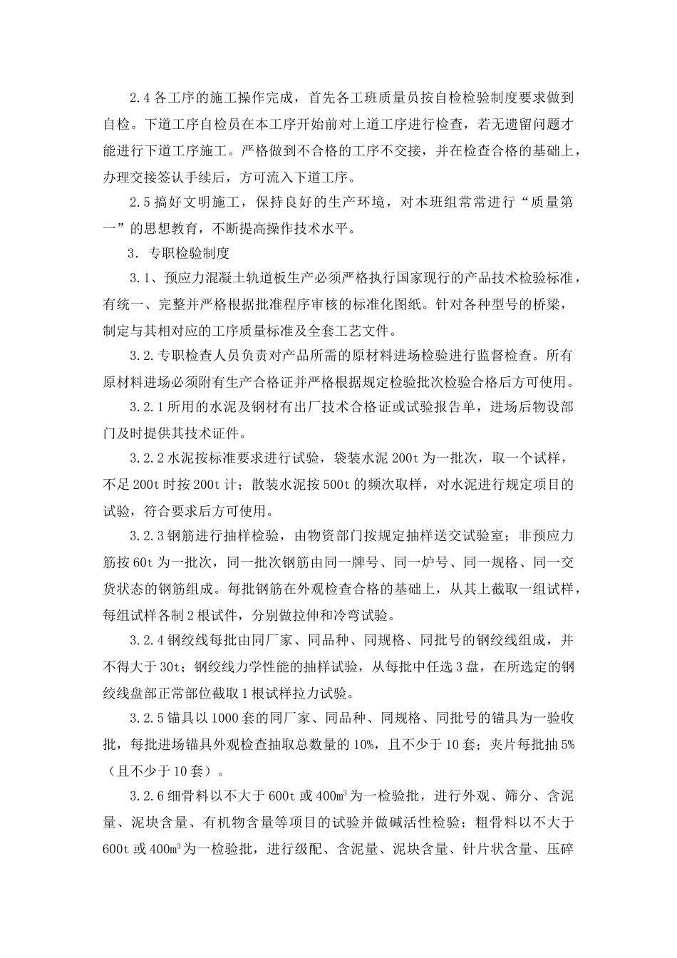 质量检验管理与试验管理制度_第2页