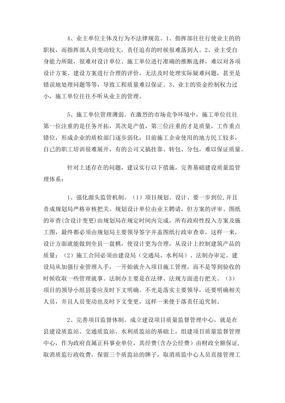 质量监管体系工作总结_第2页