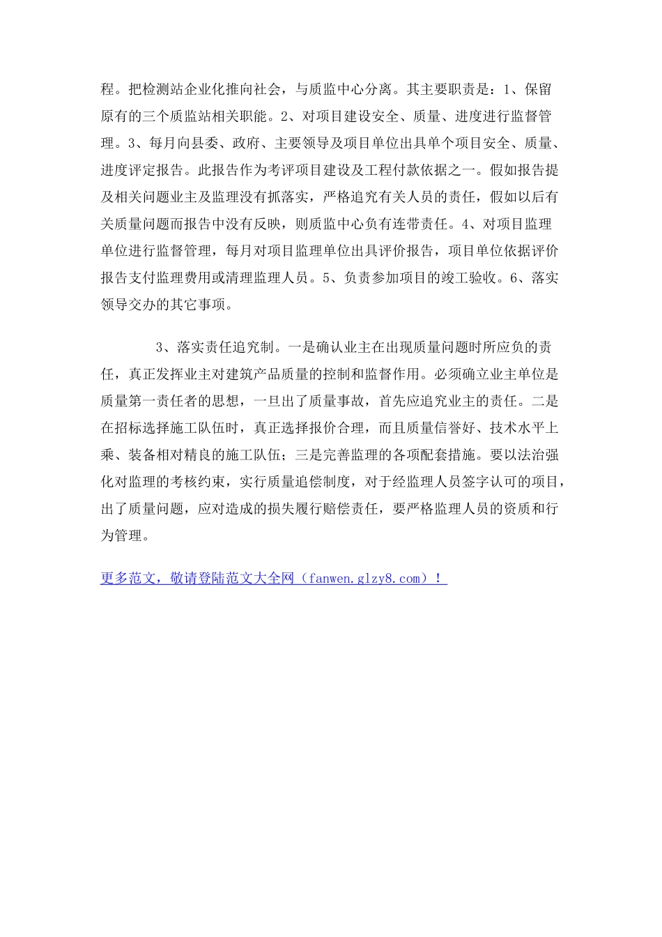 质量监管体系工作总结_第3页