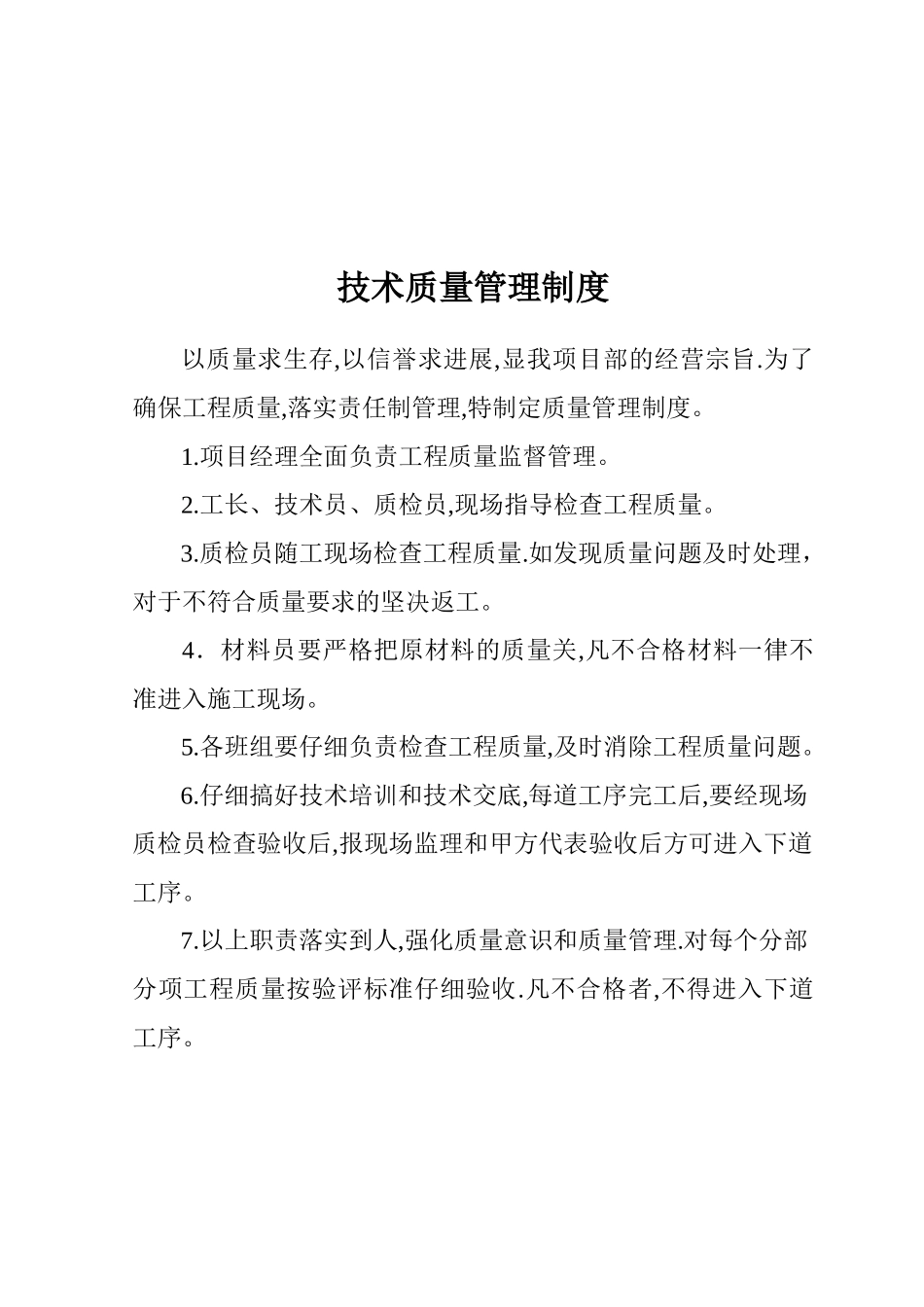 质量目标及创优计划_第2页