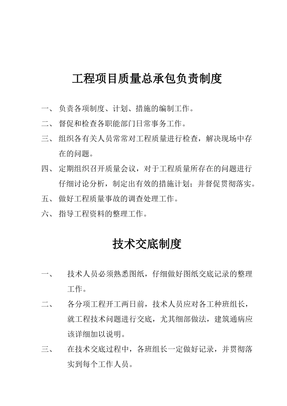 质量目标及创优计划_第3页