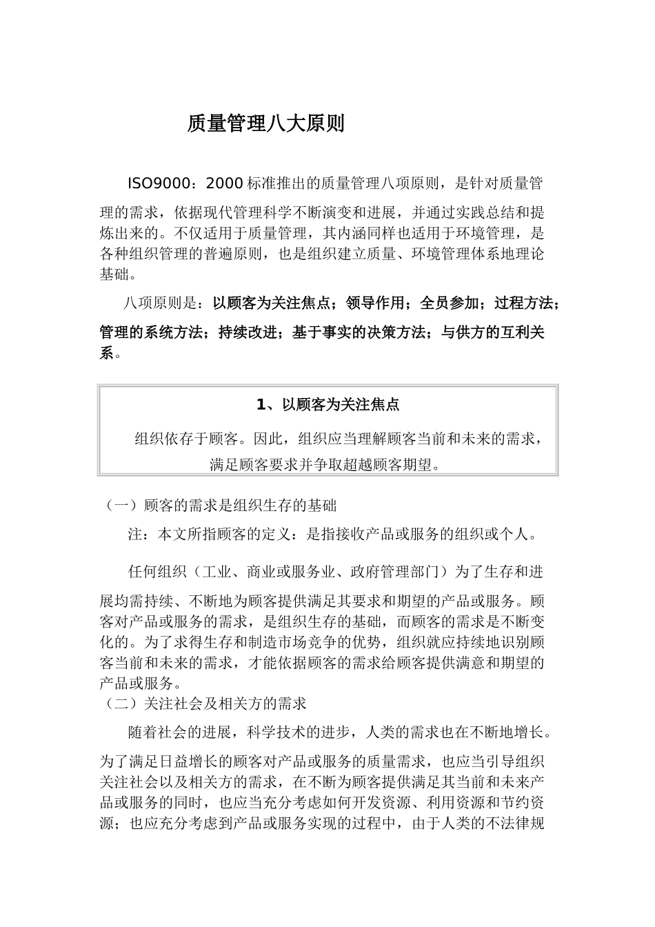 质量管理体系八大原则_第1页