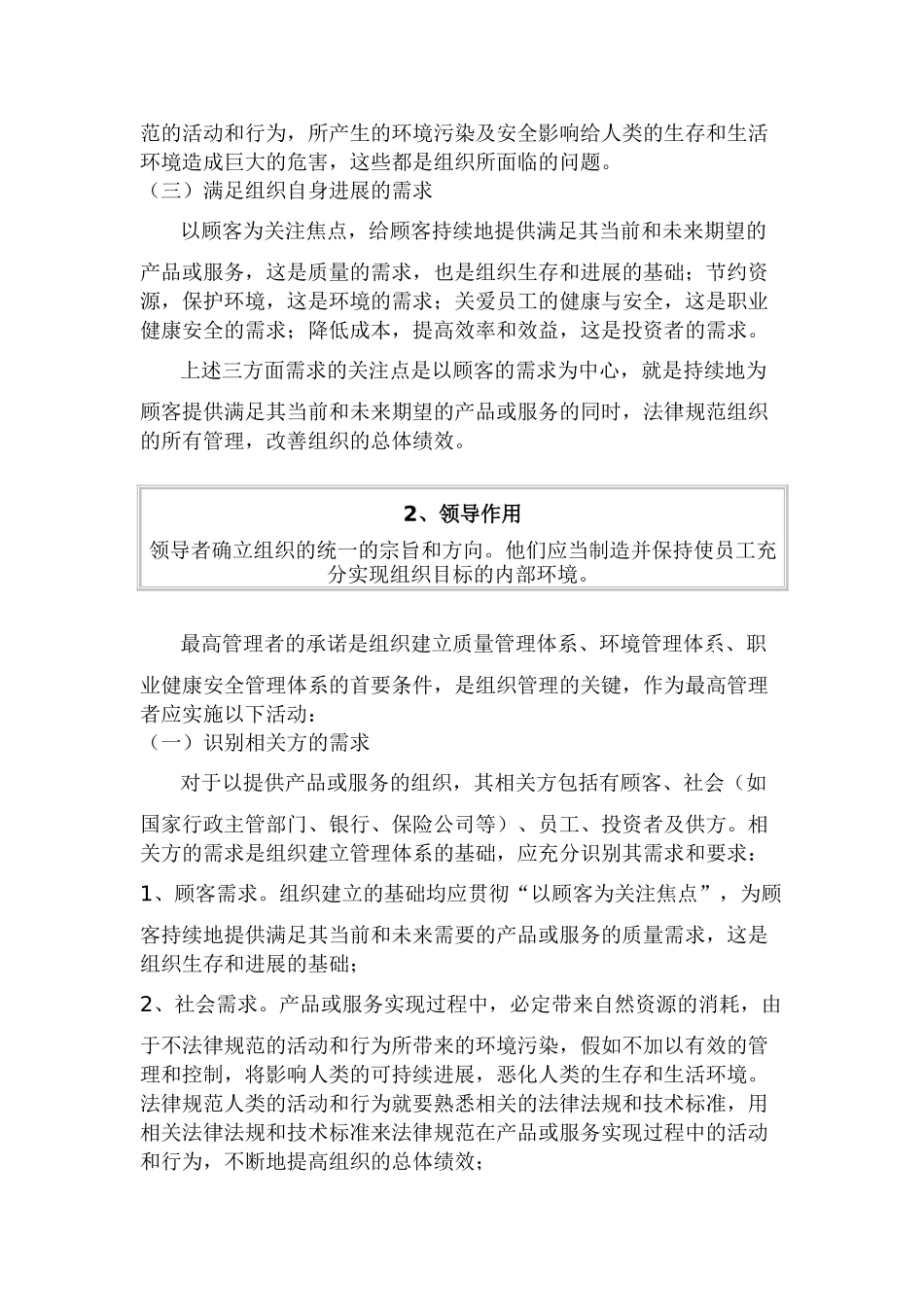 质量管理体系八大原则_第2页