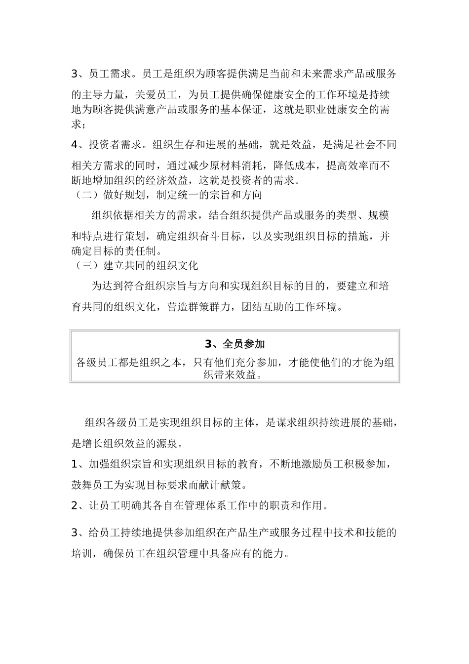 质量管理体系八大原则_第3页