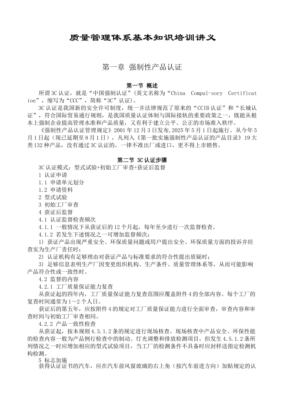 质量管理体系基本知识培训讲义_第1页