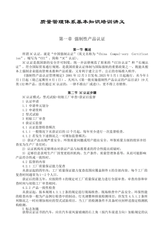 质量管理体系基本知识培训讲义