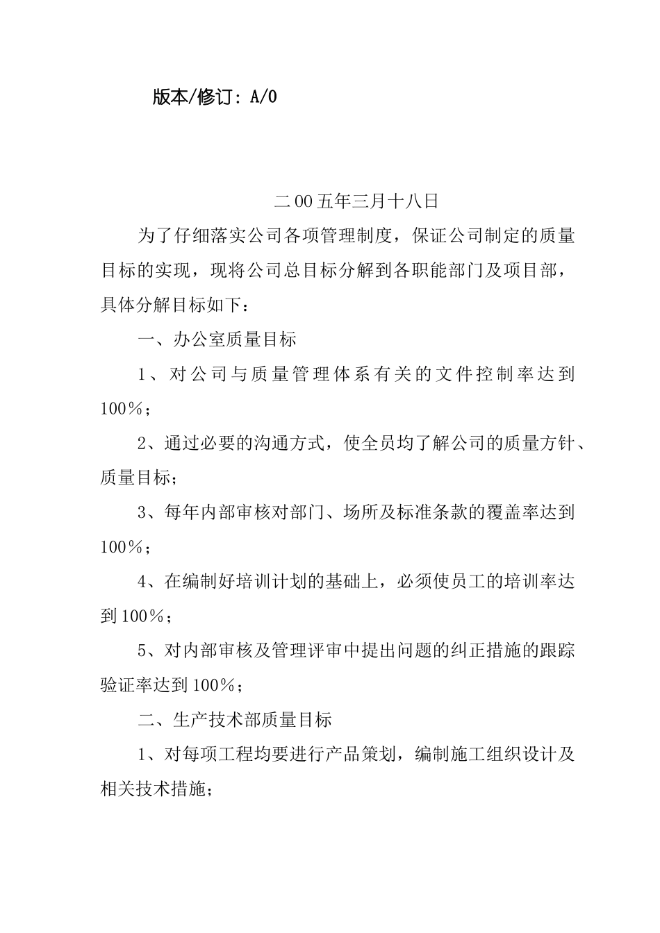 质量目标分解书_第2页
