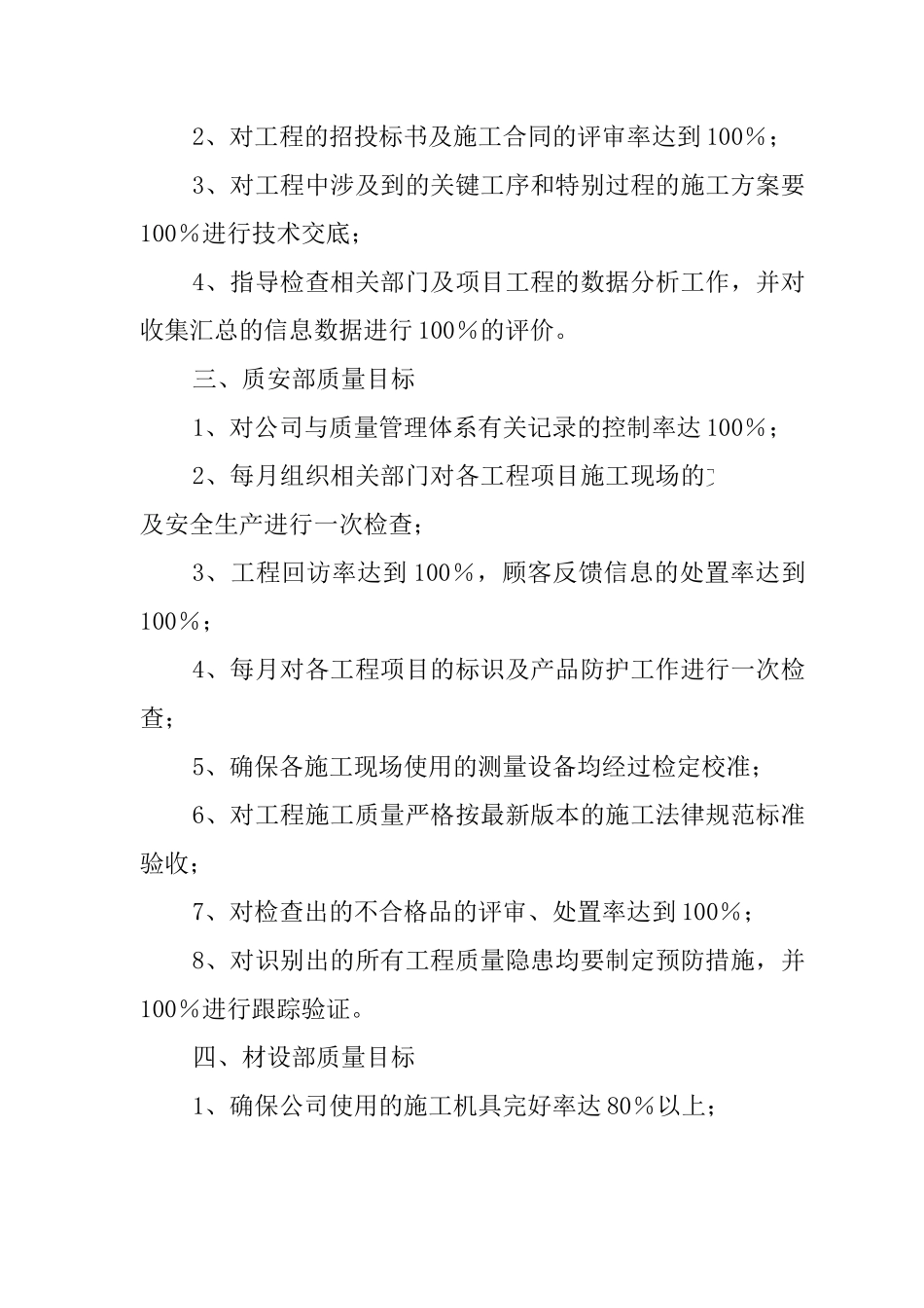 质量目标分解书_第3页