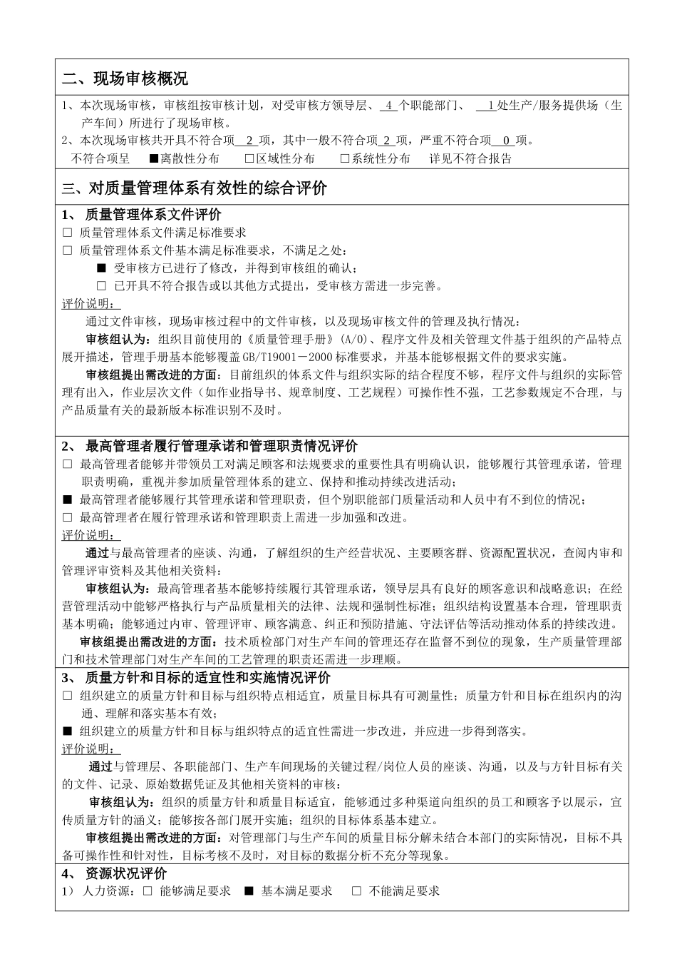 质量管理体系审核报告_第3页