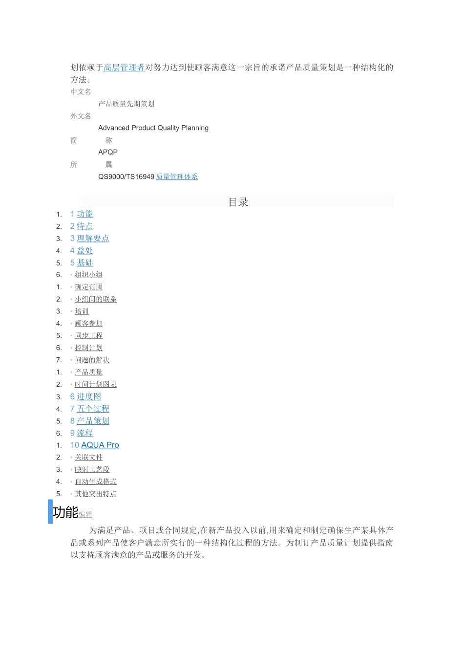 质量管理五大工具_第2页