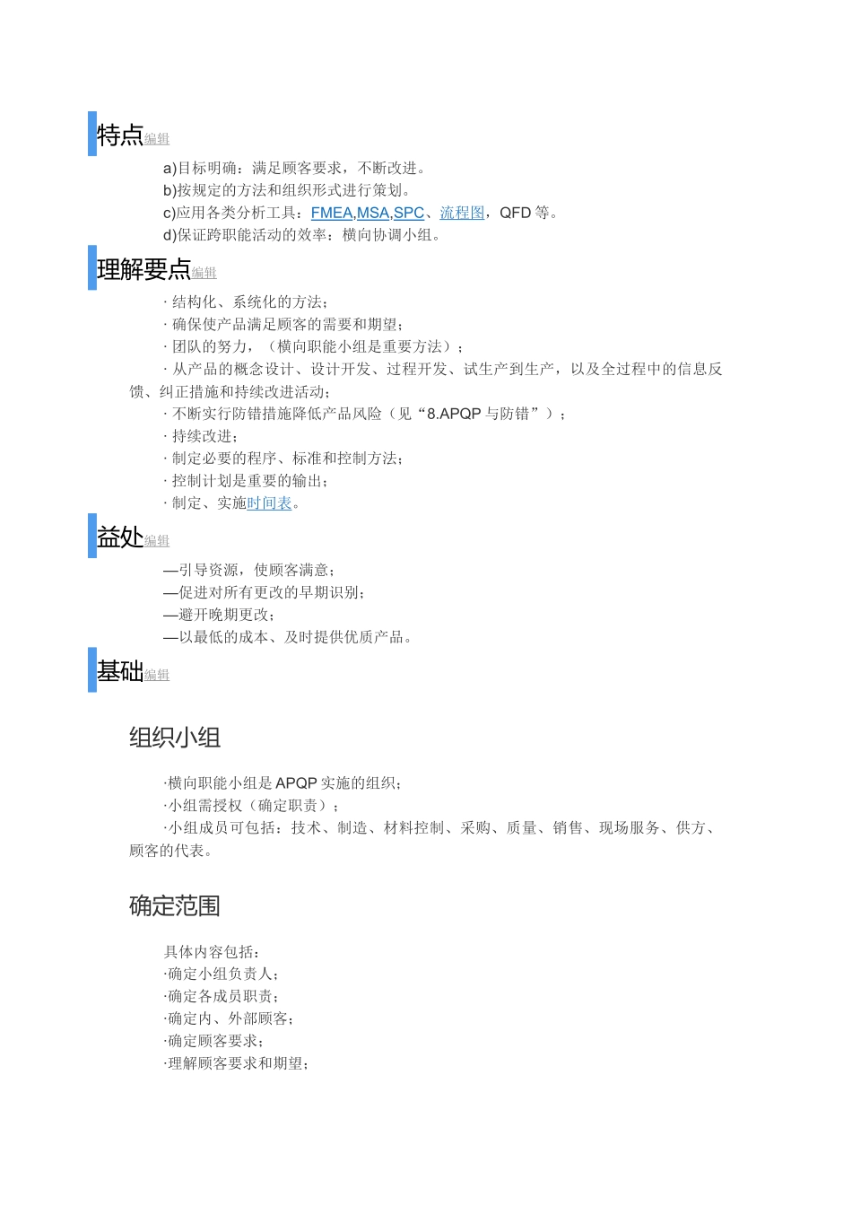 质量管理五大工具_第3页
