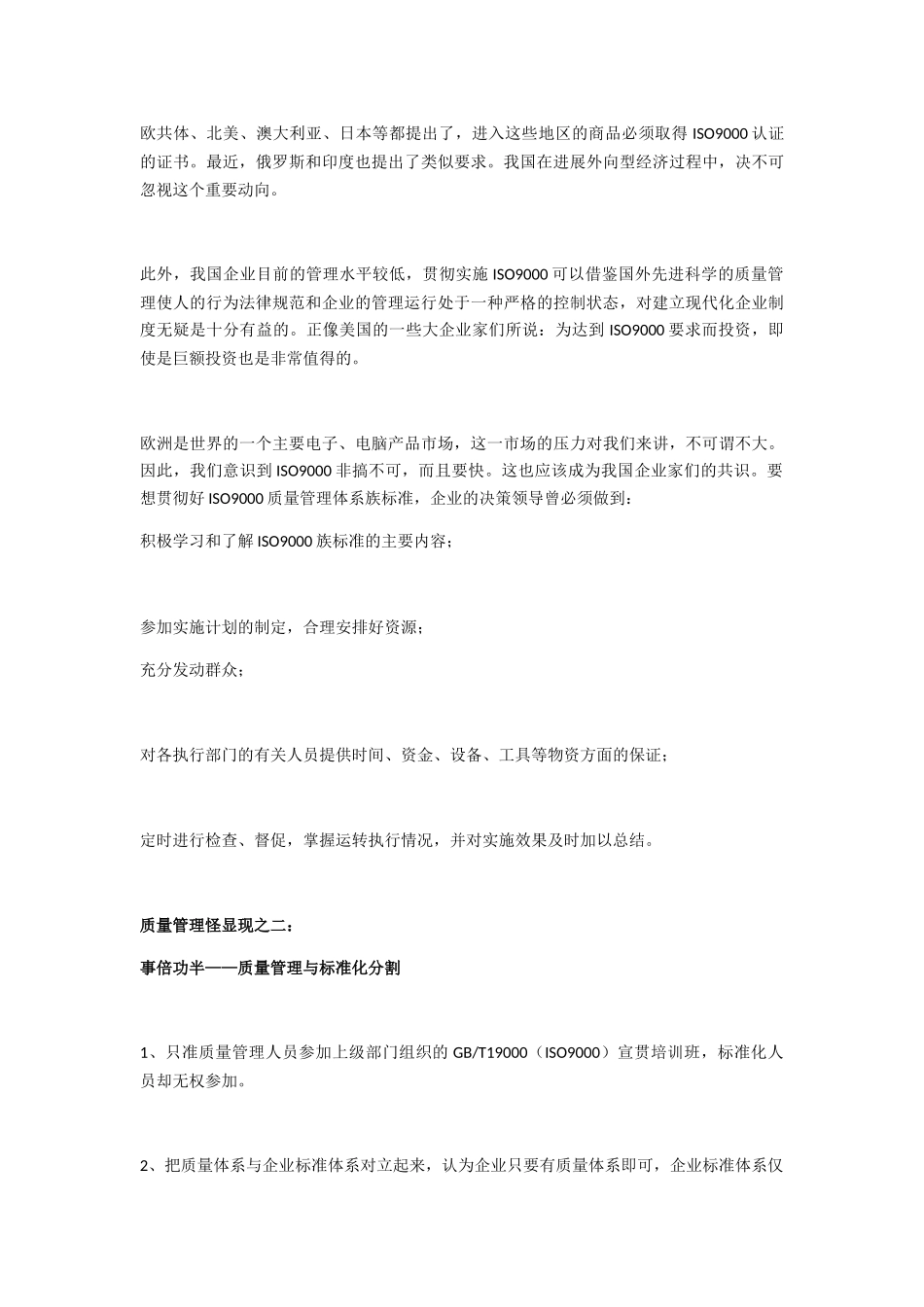 质量管理体系怪现象及解决方案_第2页