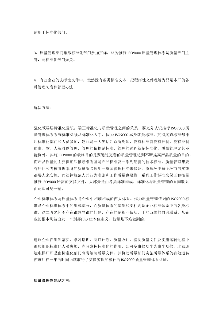 质量管理体系怪现象及解决方案_第3页